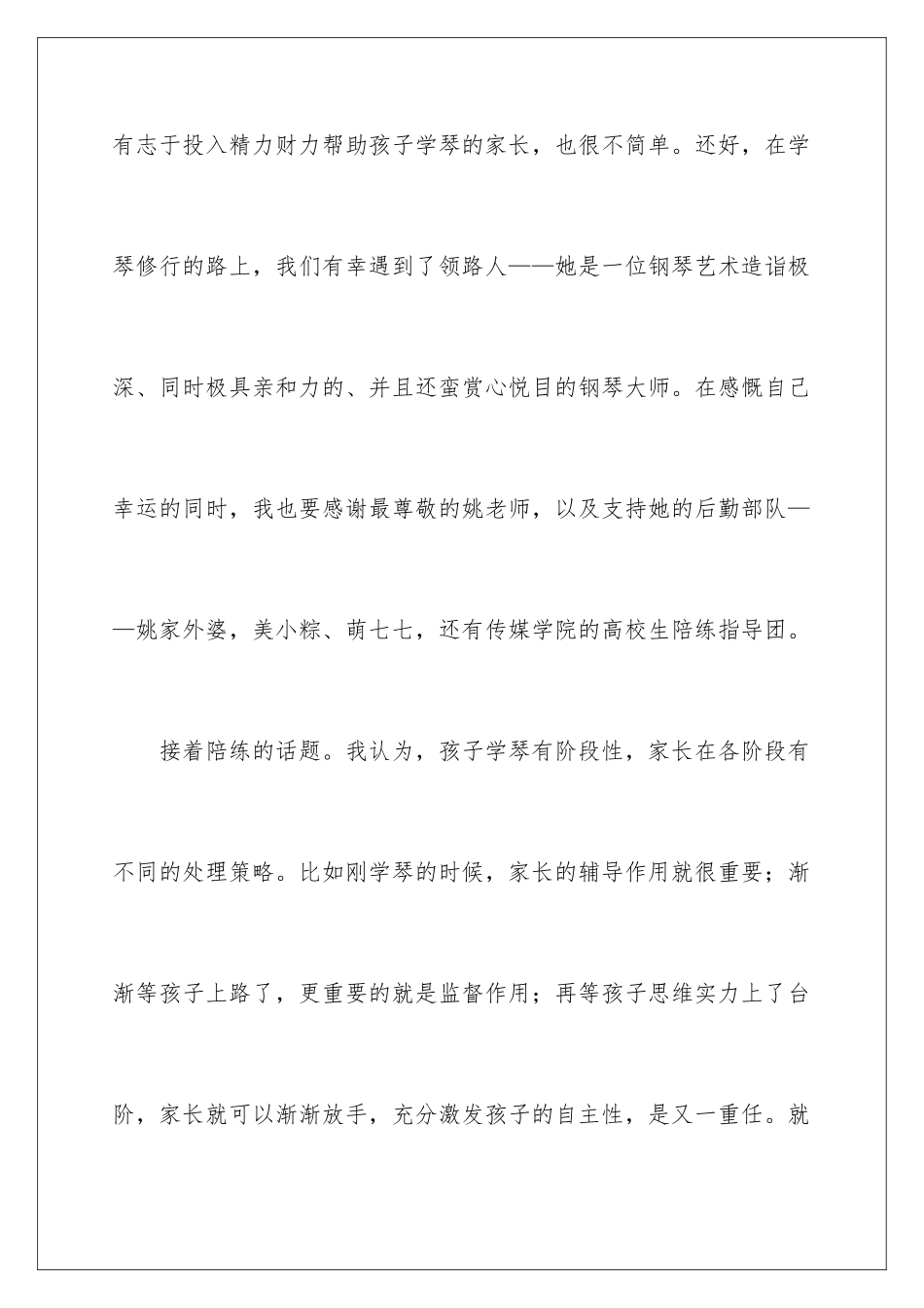 新年钢琴音乐晚会致辞_第3页