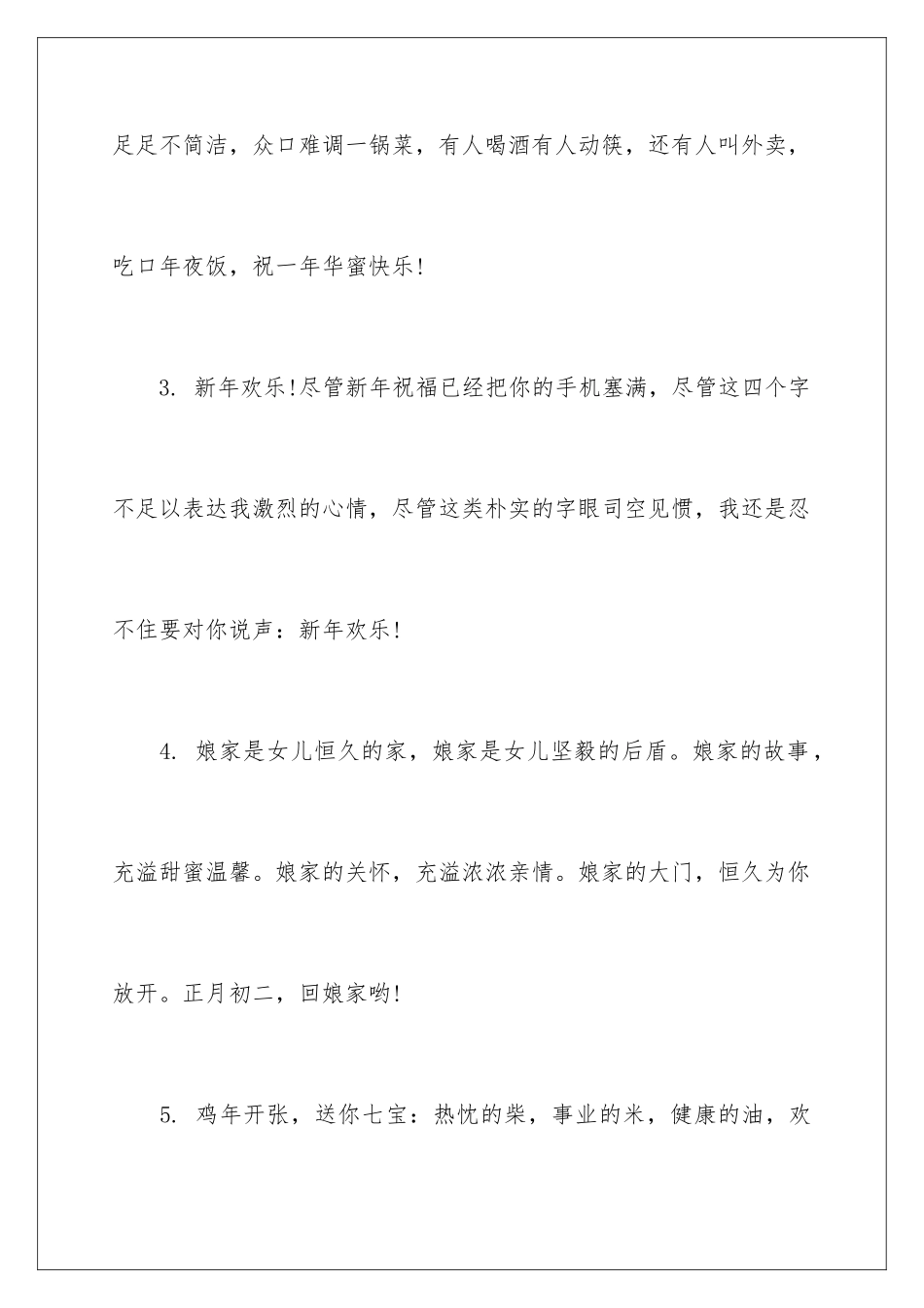 新年问候短信祝福_第2页