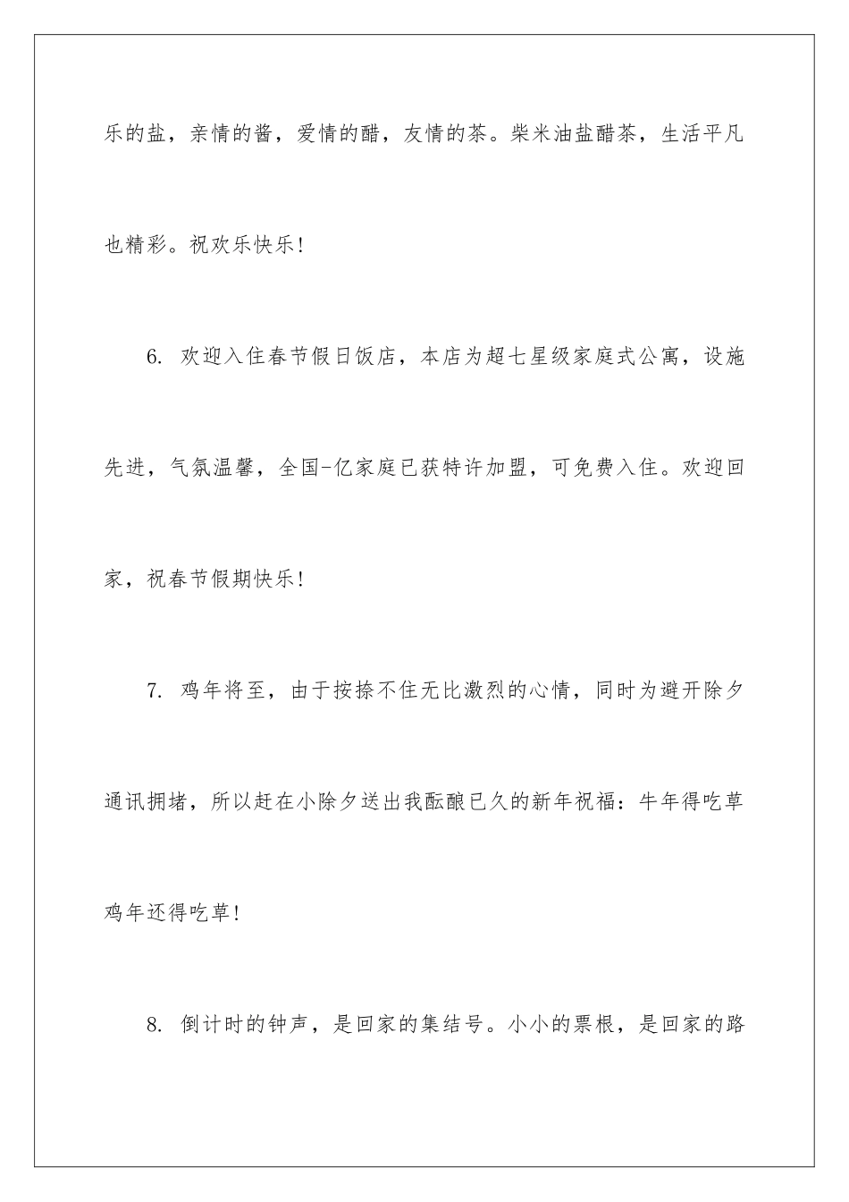 新年问候短信祝福_第3页