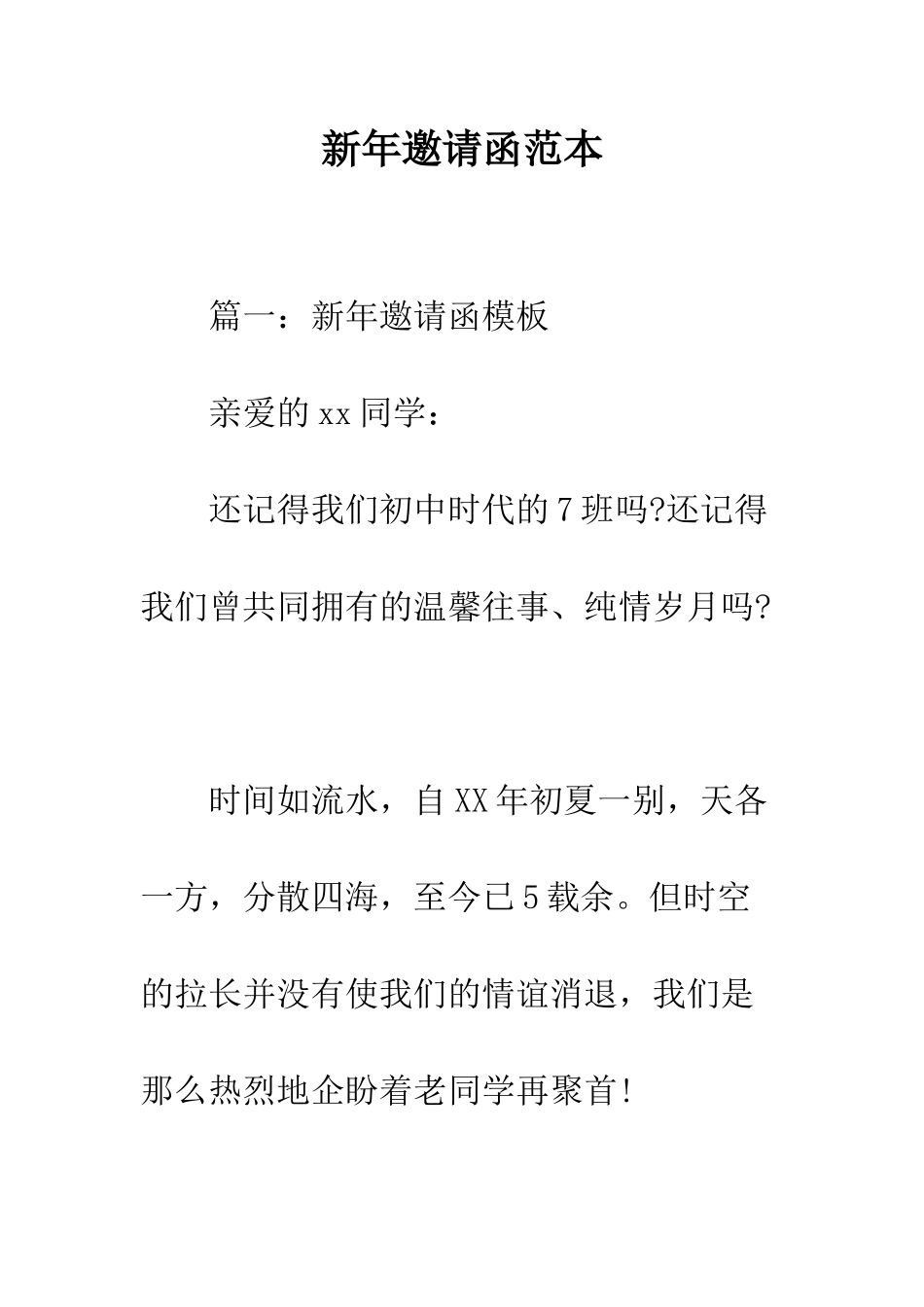 新年邀请函范本-精编范文_第1页