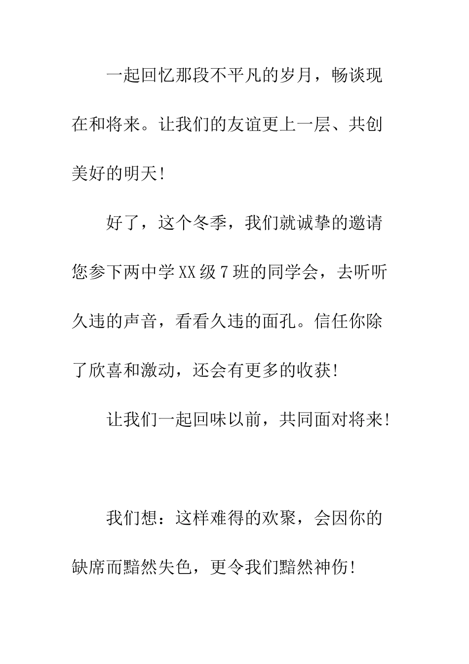 新年邀请函范本-精编范文_第2页