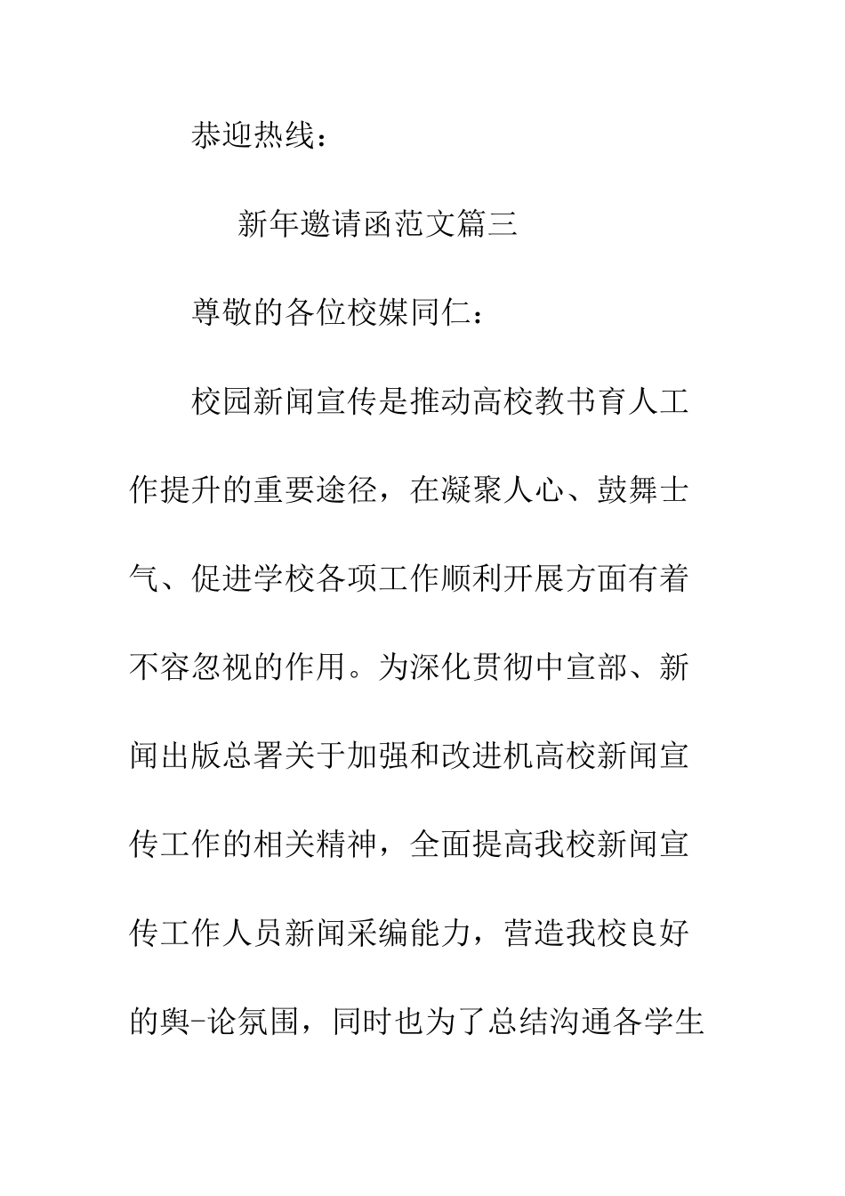 新年邀请函范文--精编范文_第3页