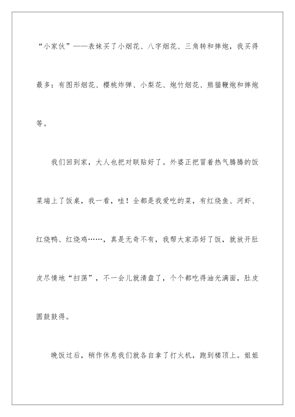 新年趣事作文800字_第3页