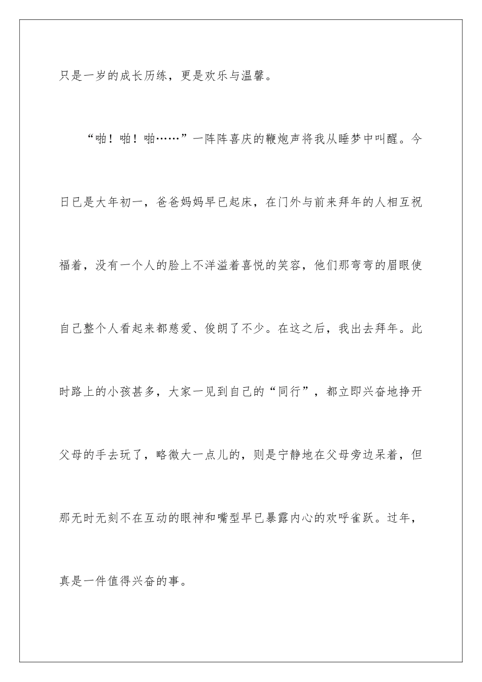 新年趣事春节作文_第2页