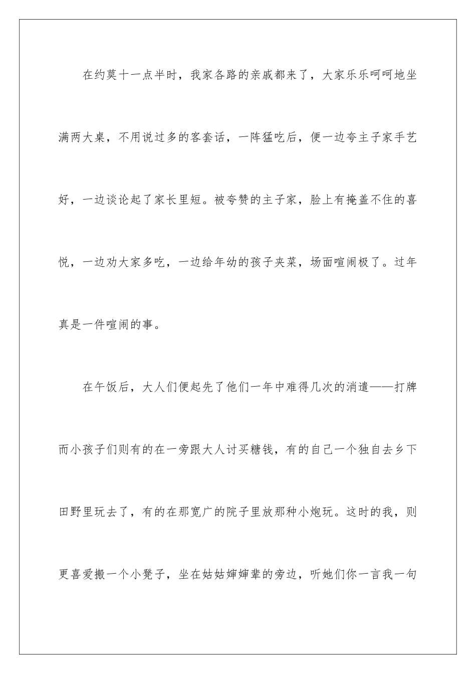 新年趣事春节作文_第3页