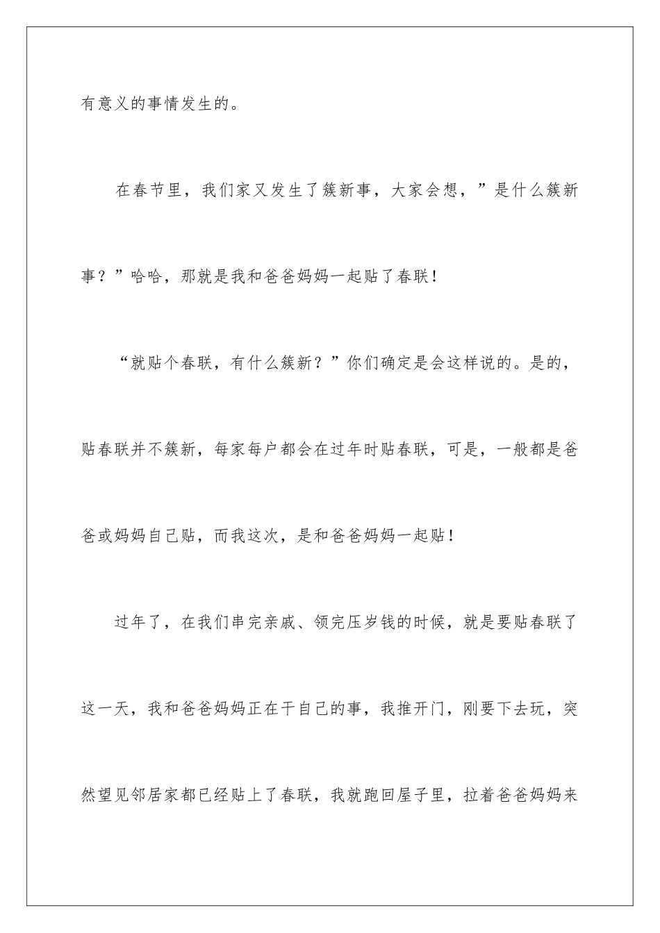 新年里的新鲜事作文_第2页