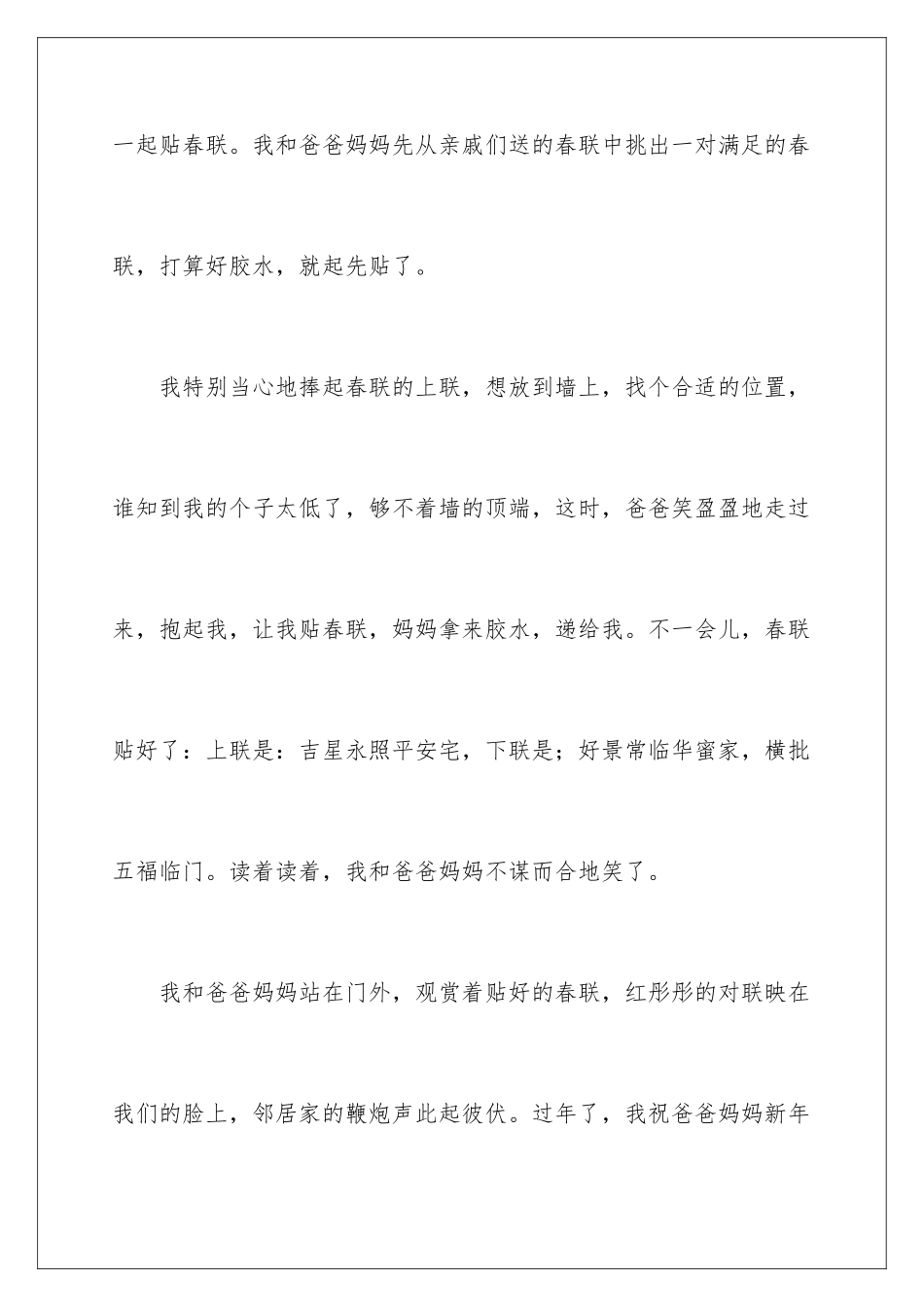 新年里的新鲜事作文_第3页