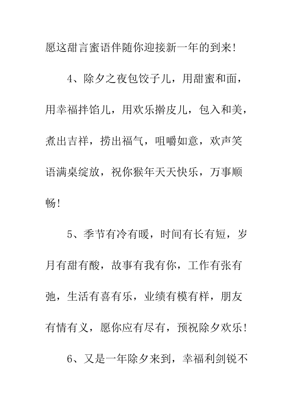新年除夕夜祝福语--精编范文_第2页