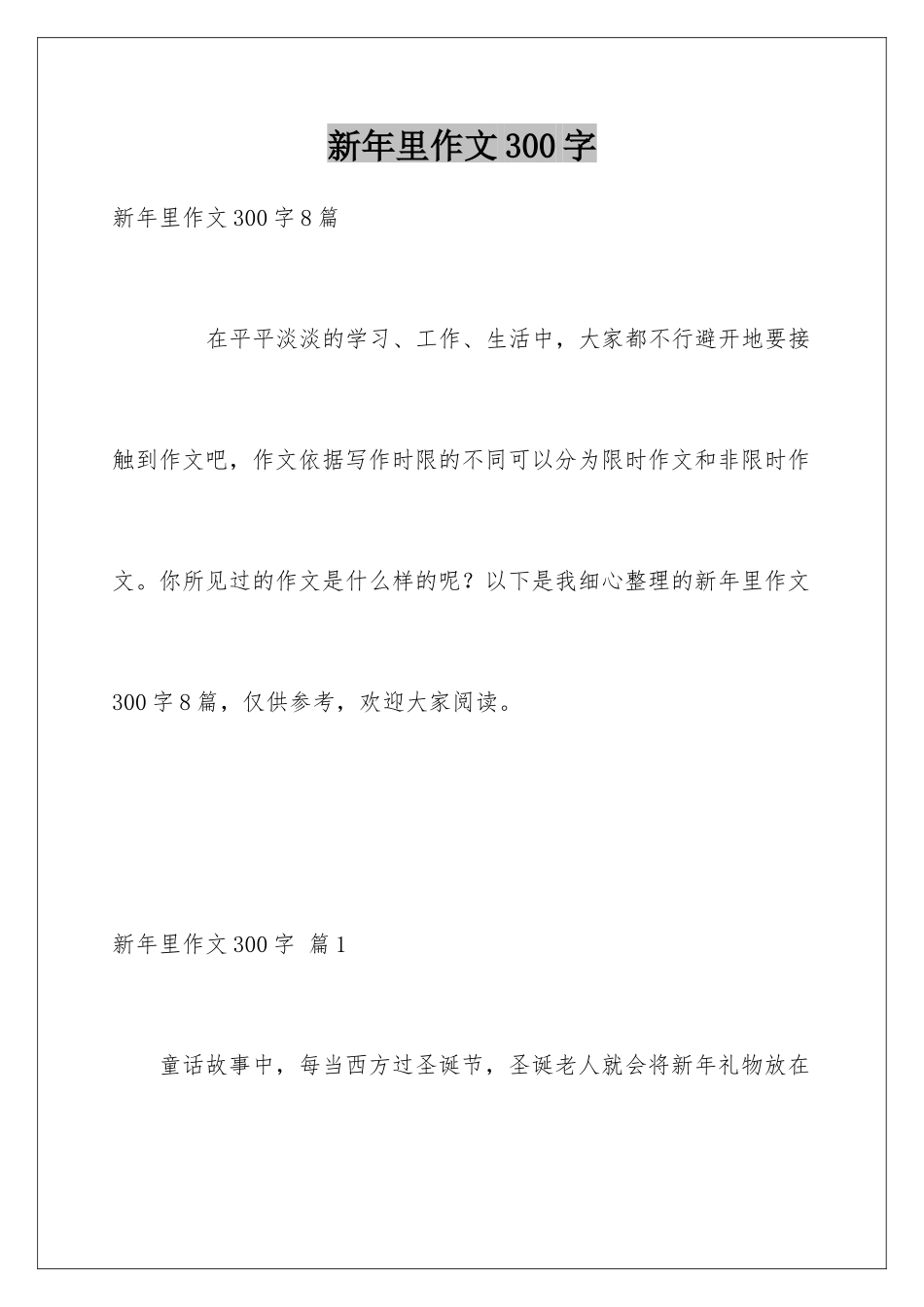 新年里作文300字_第1页