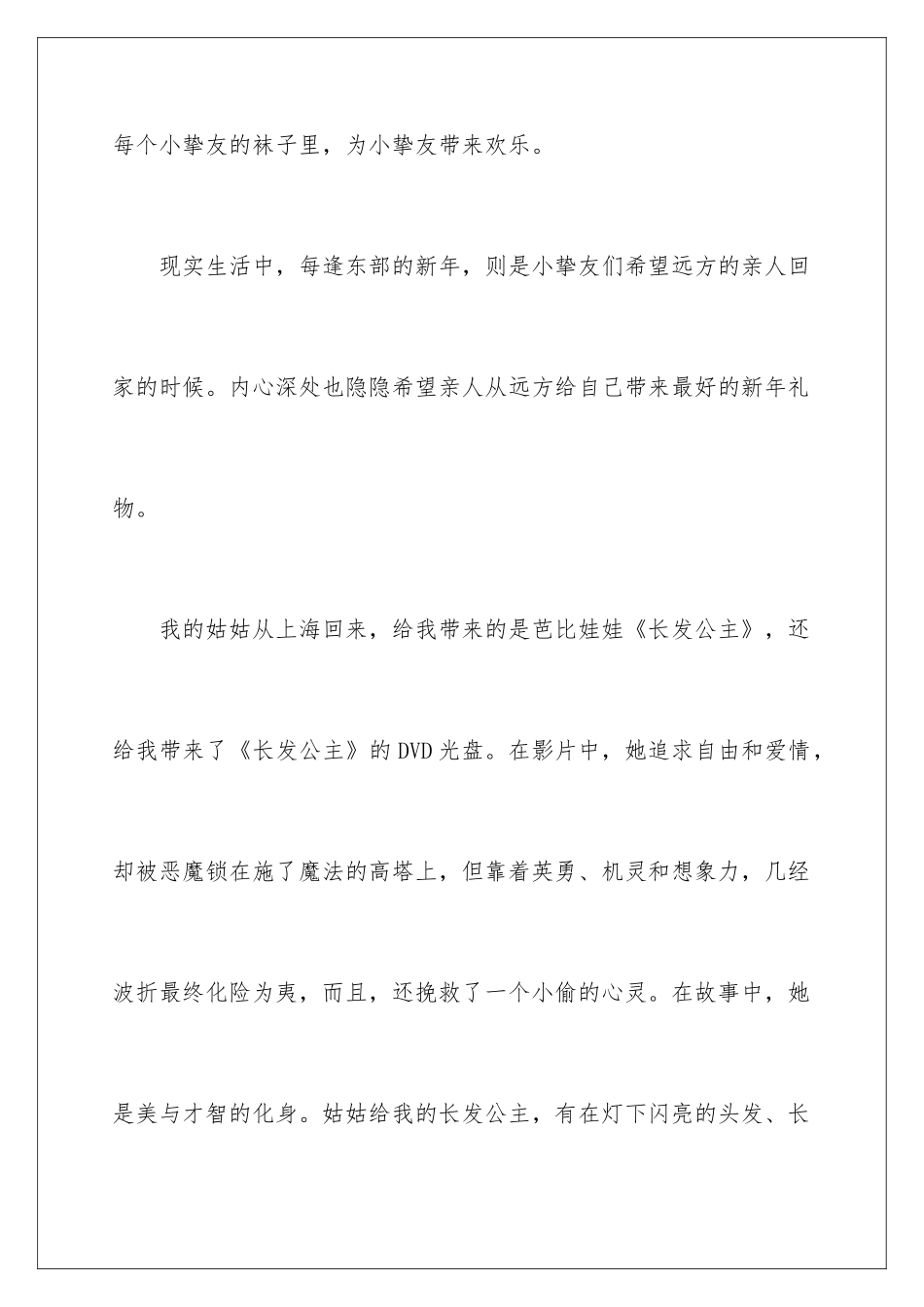 新年里作文300字_第2页