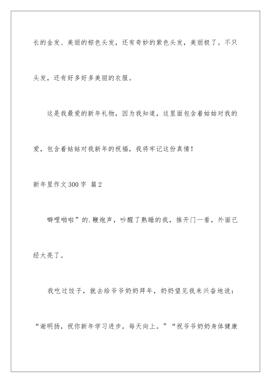 新年里作文300字_第3页