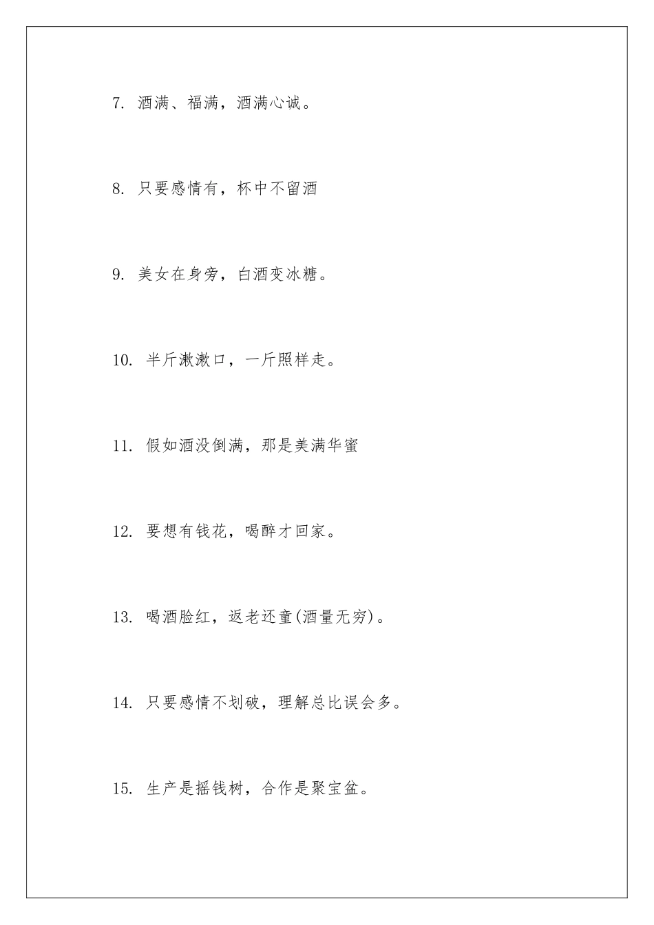 新年酒桌祝词-祝词_第2页