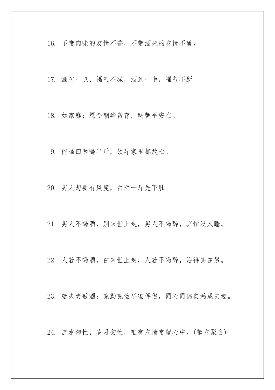 新年酒桌祝词-祝词_第3页