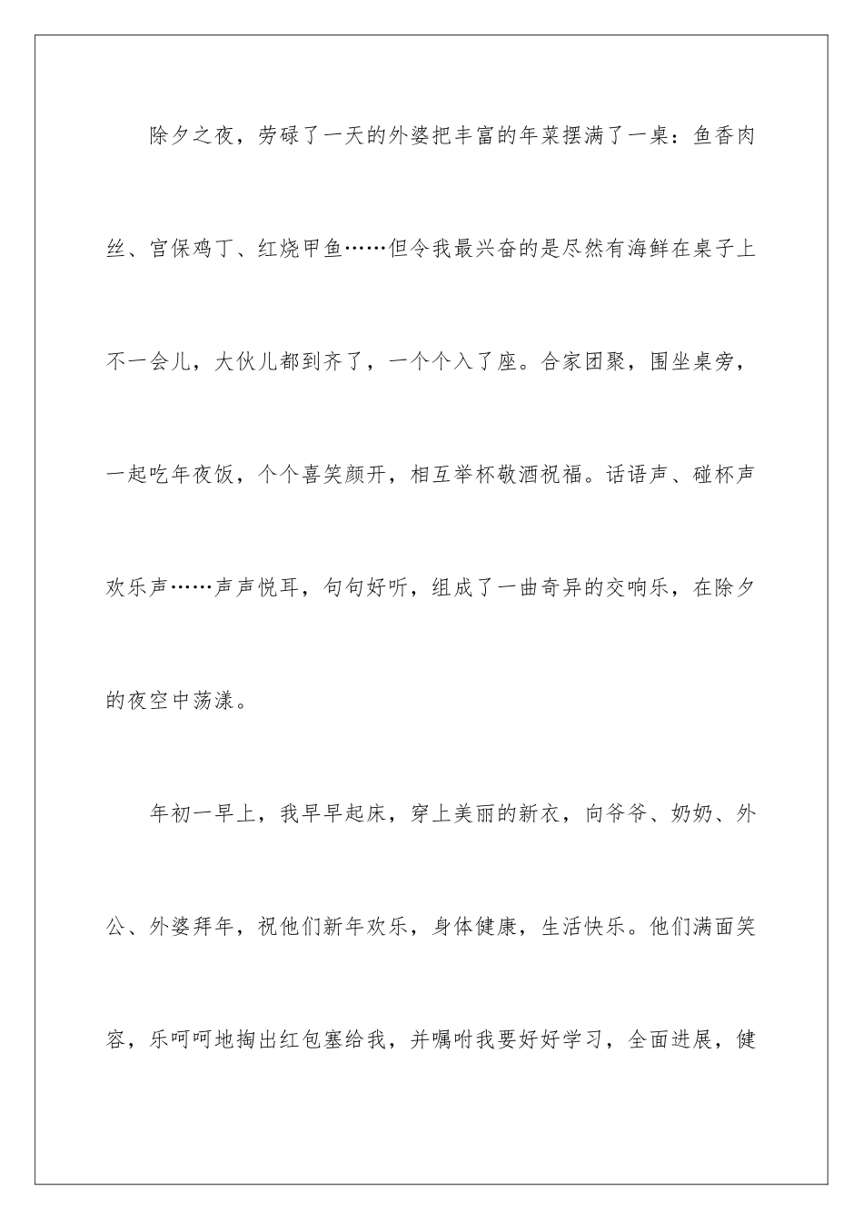 新年随想高二作文600字_第2页