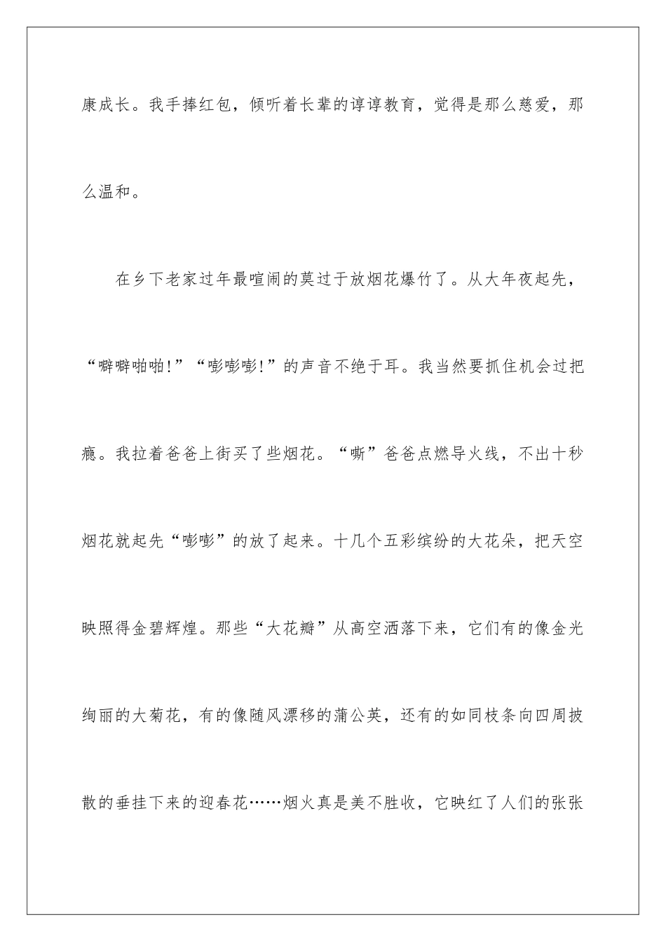 新年随想高二作文600字_第3页