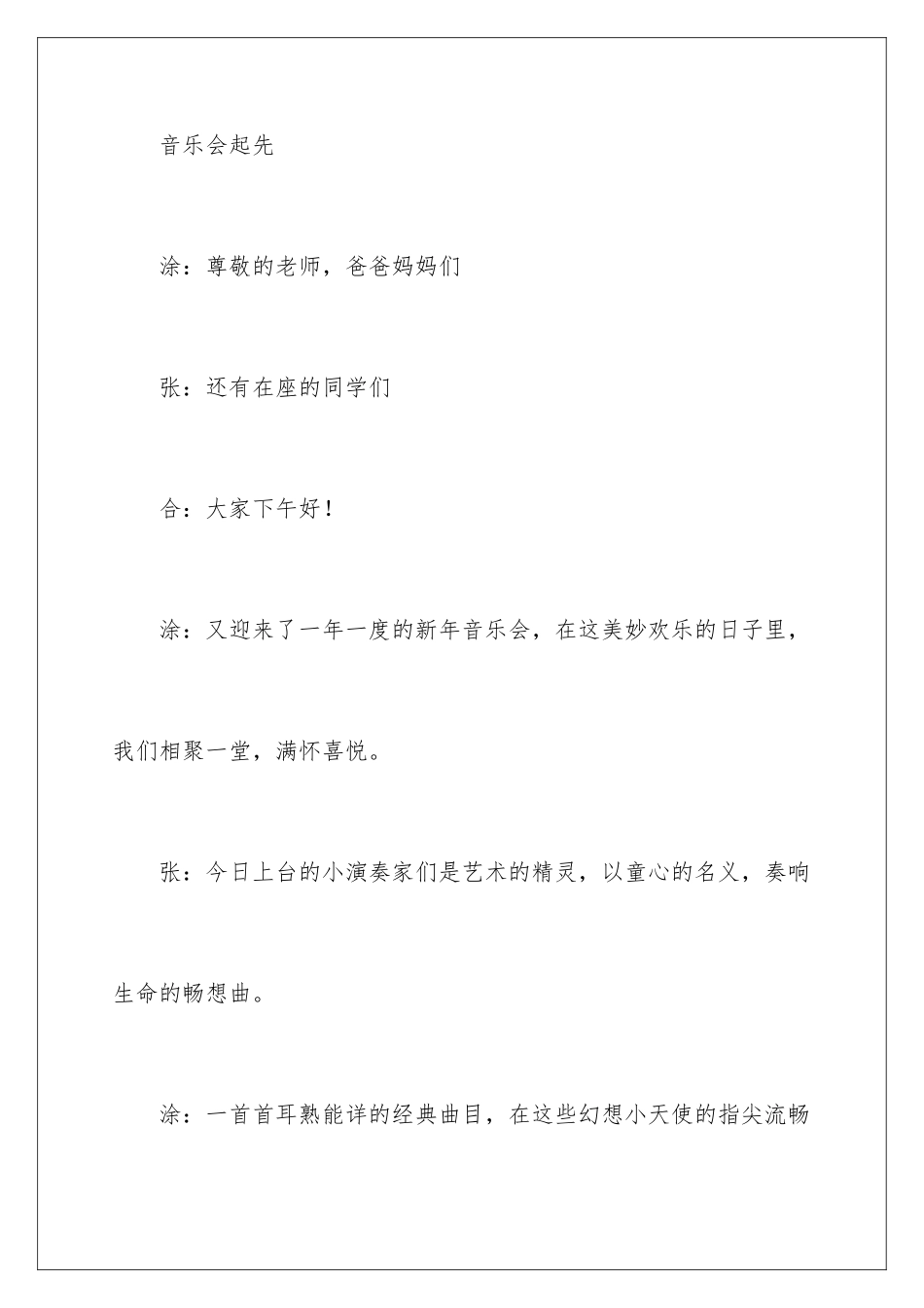 新年音乐会主持稿_第3页