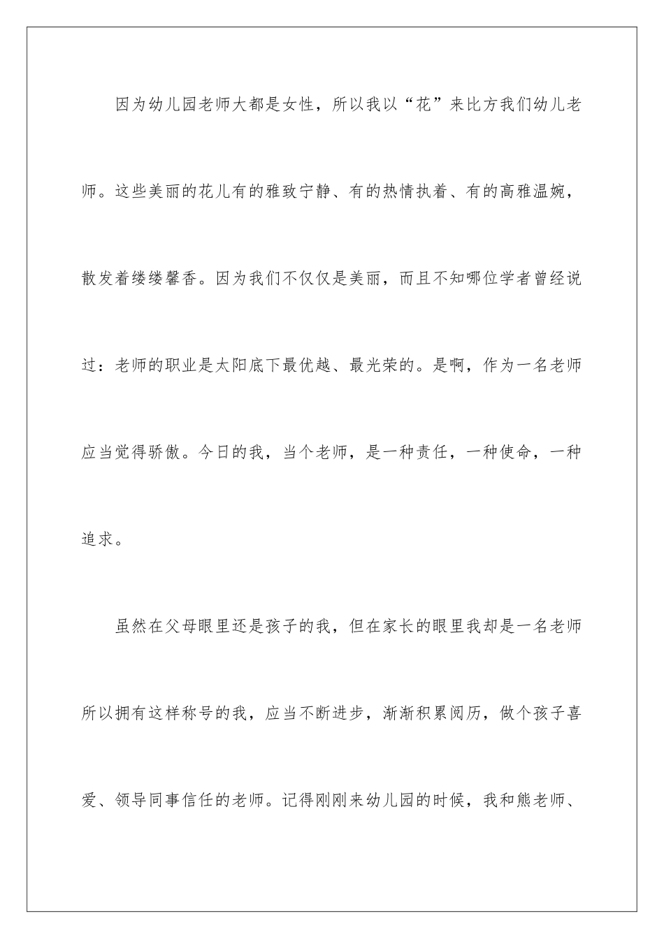 新幼儿园师德演讲稿_第2页