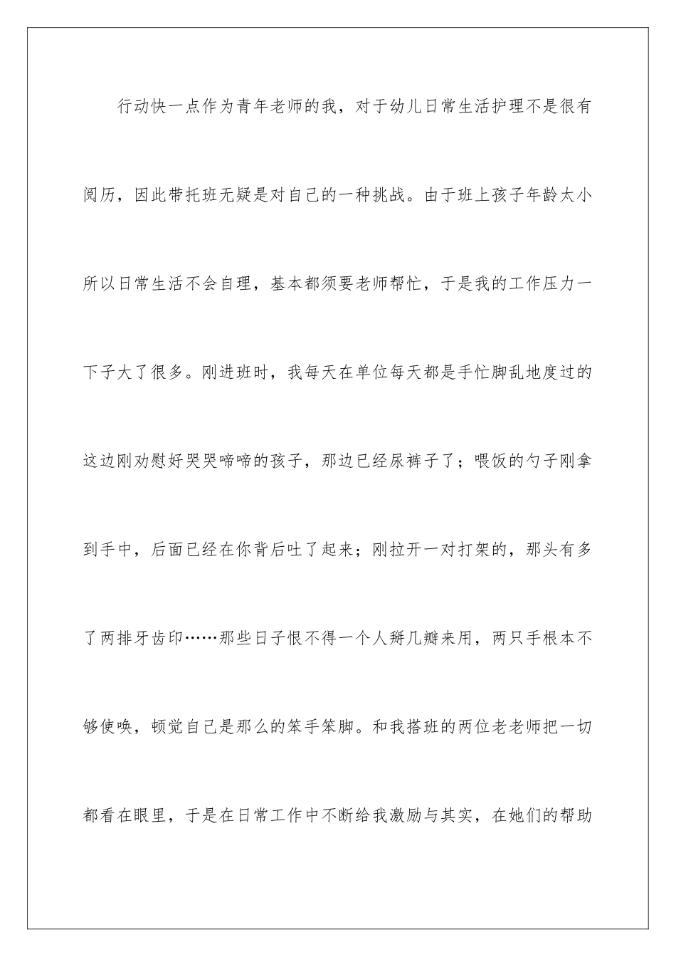 新幼儿教师个人总结_第2页