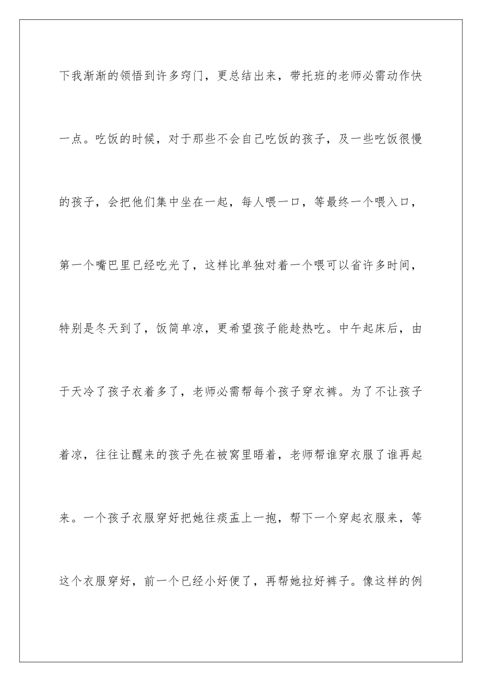 新幼儿教师个人总结_第3页