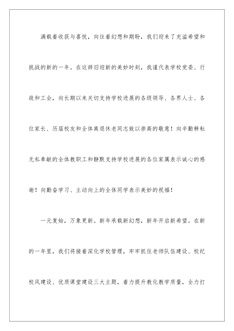 新年音乐会校长致辞_第2页