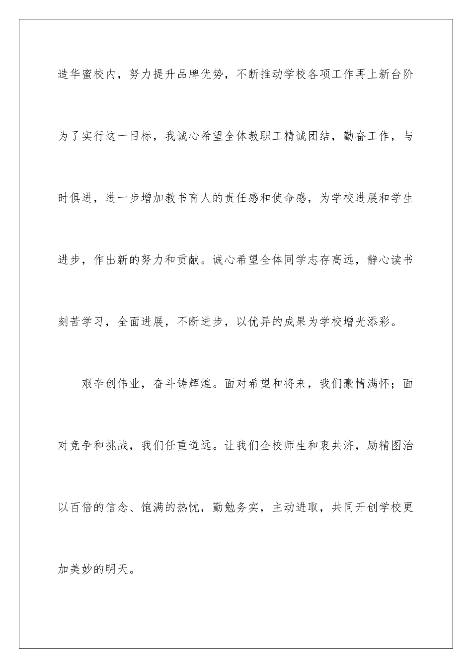 新年音乐会校长致辞_第3页