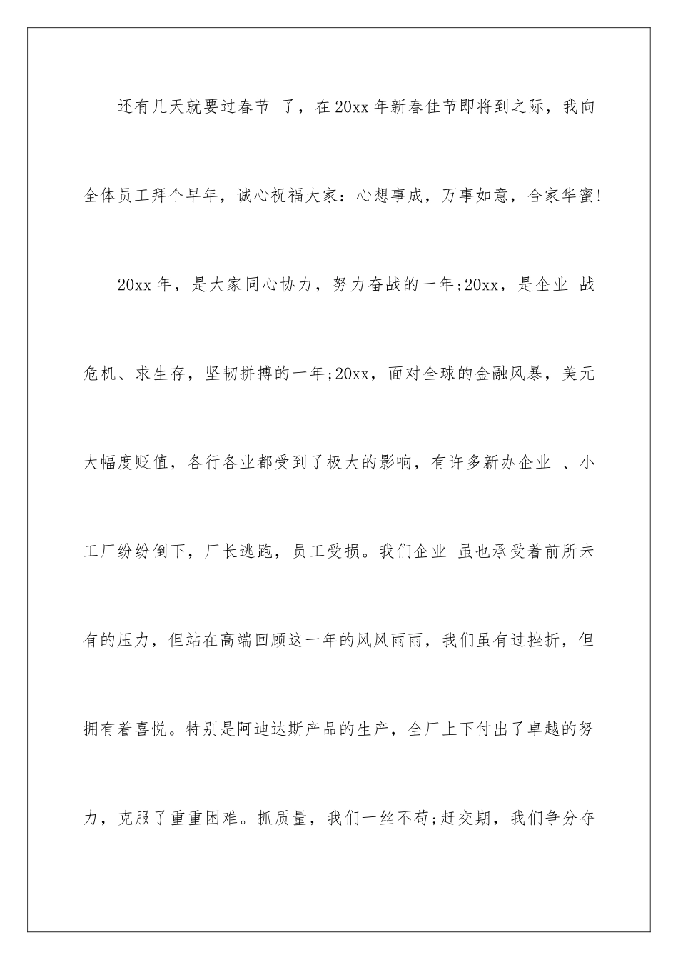 新年领导的演讲稿_第2页