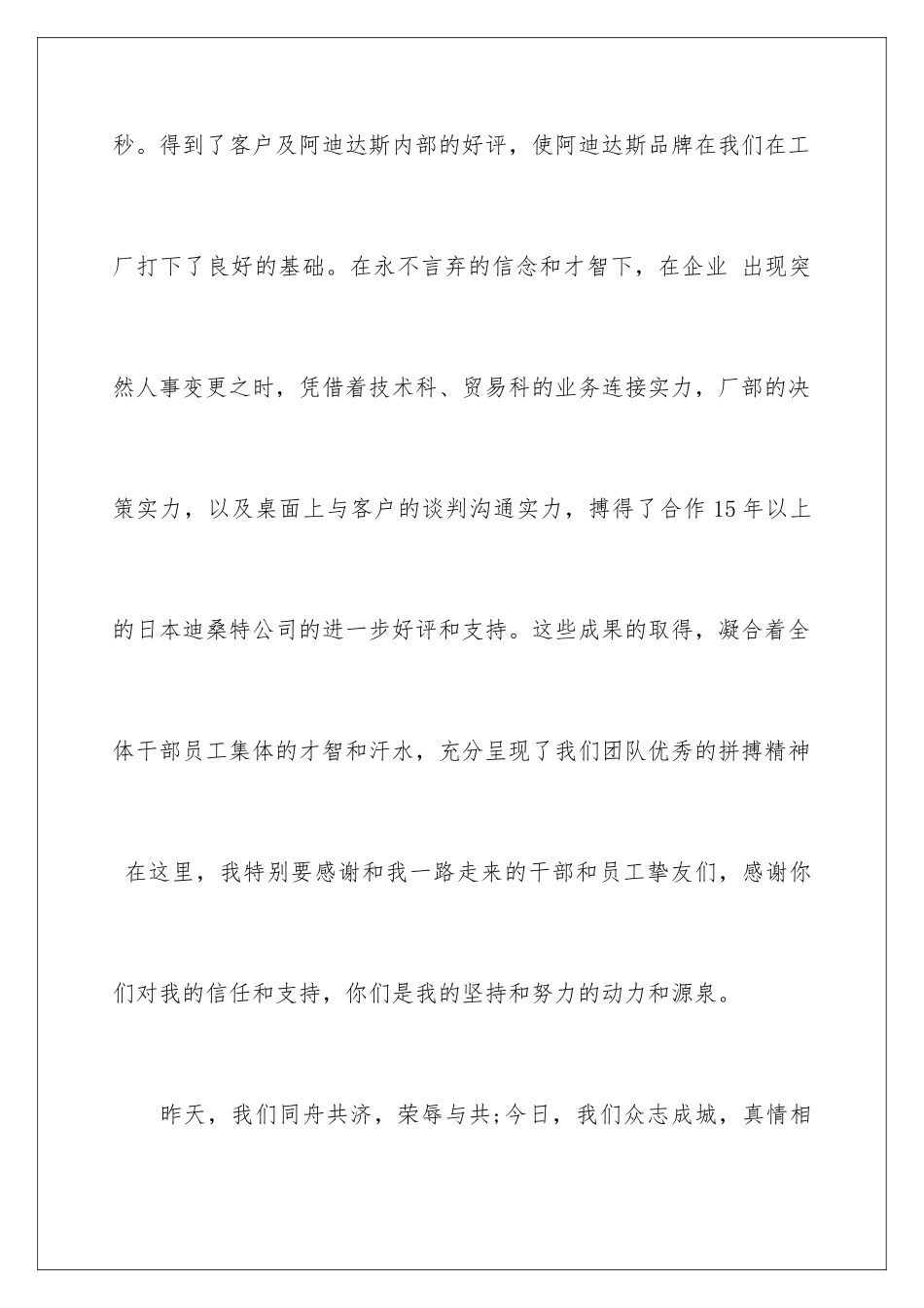 新年领导的演讲稿_第3页