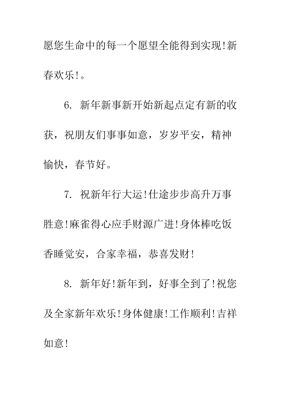 新年领导短信祝福语--精编范文_第3页