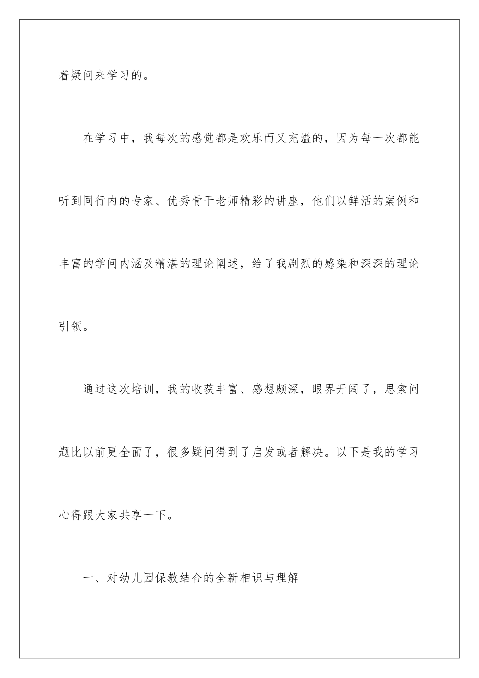 新幼儿教师培训总结_第2页
