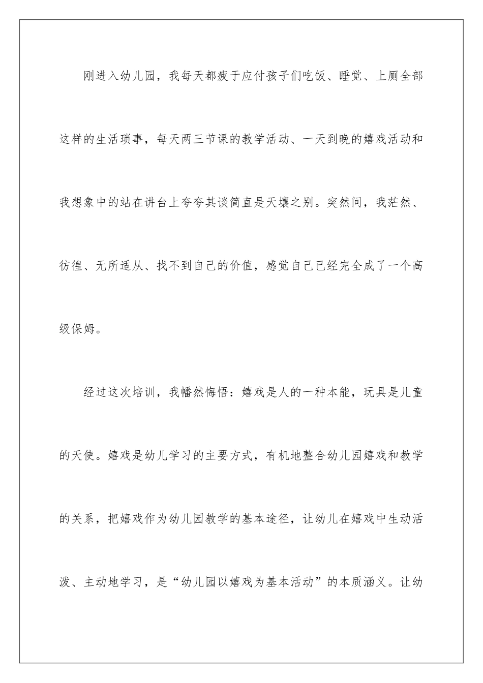 新幼儿教师培训总结_第3页