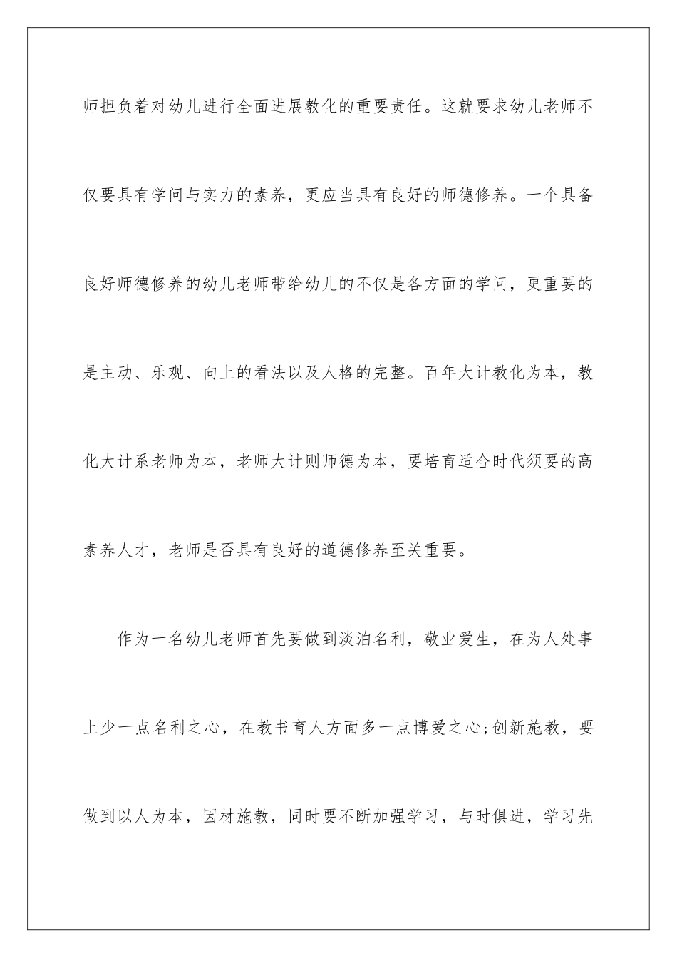 新幼儿教师师德演讲稿_第2页