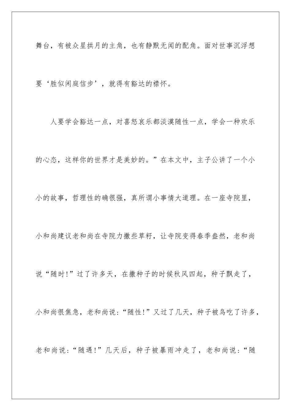 新幼儿教师读书笔记_第2页