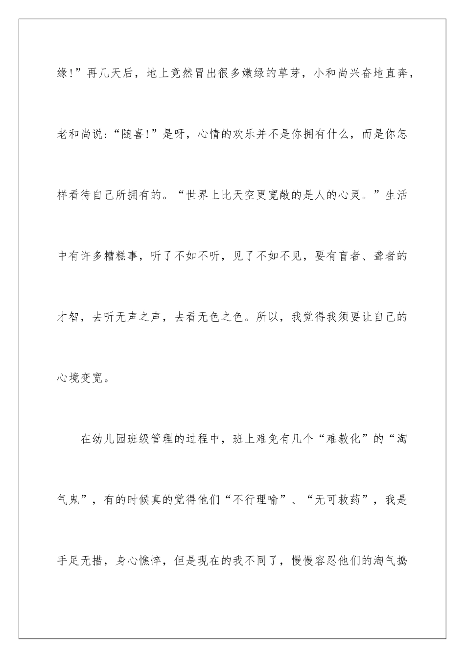 新幼儿教师读书笔记_第3页