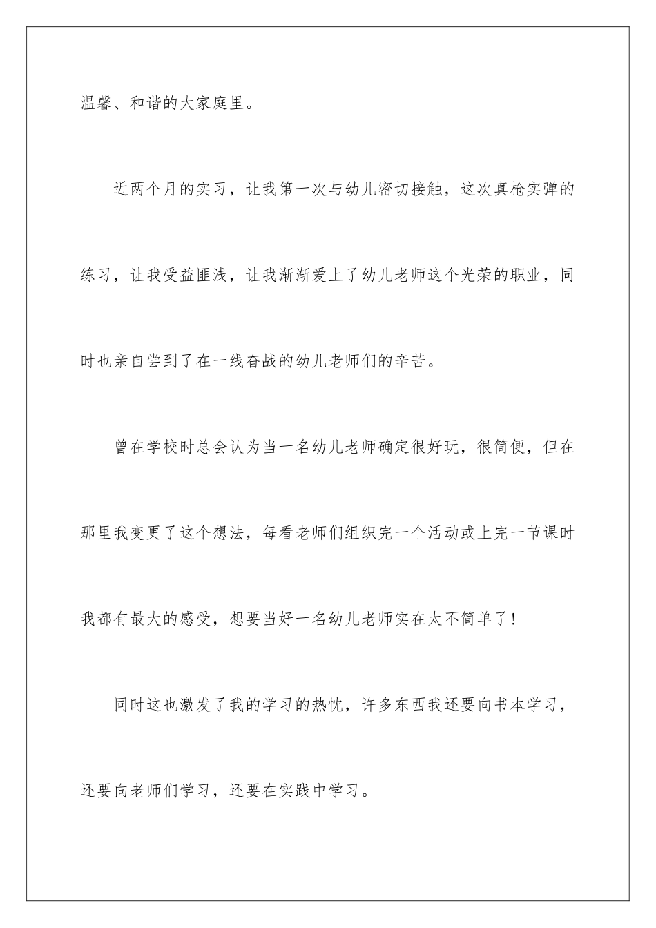 新幼儿教师教学工作总结_第2页
