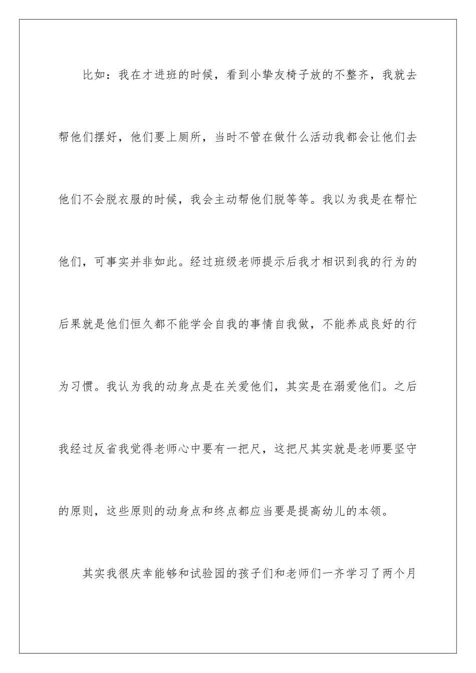 新幼儿教师教学工作总结_第3页