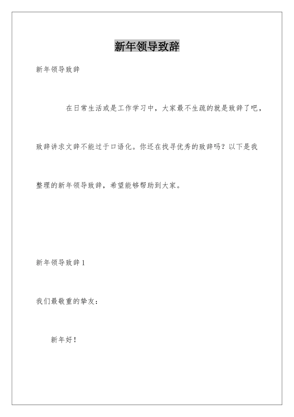新年领导致辞_第1页