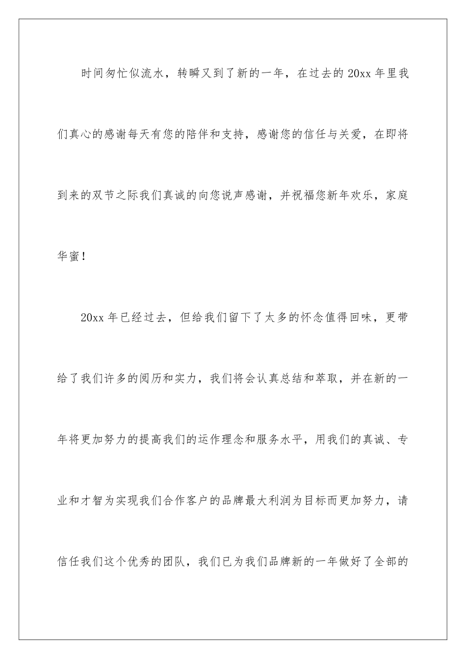 新年领导致辞_第2页