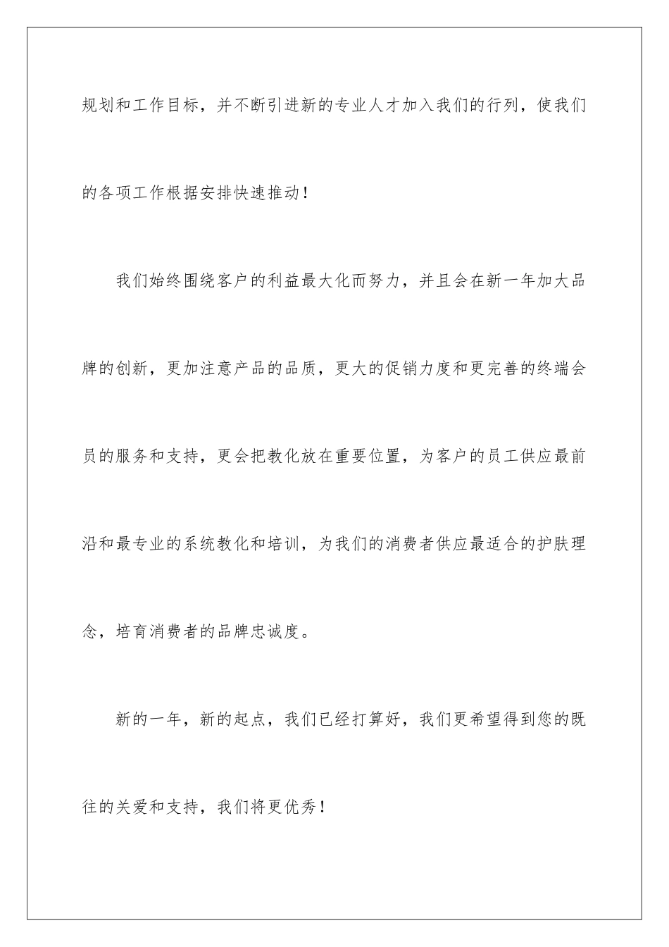 新年领导致辞_第3页