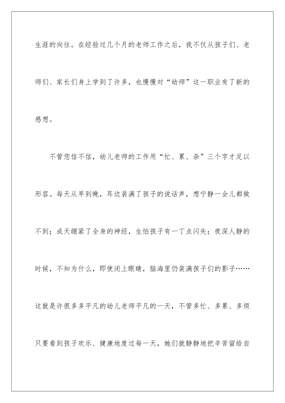 新幼师工作心得体会_第2页