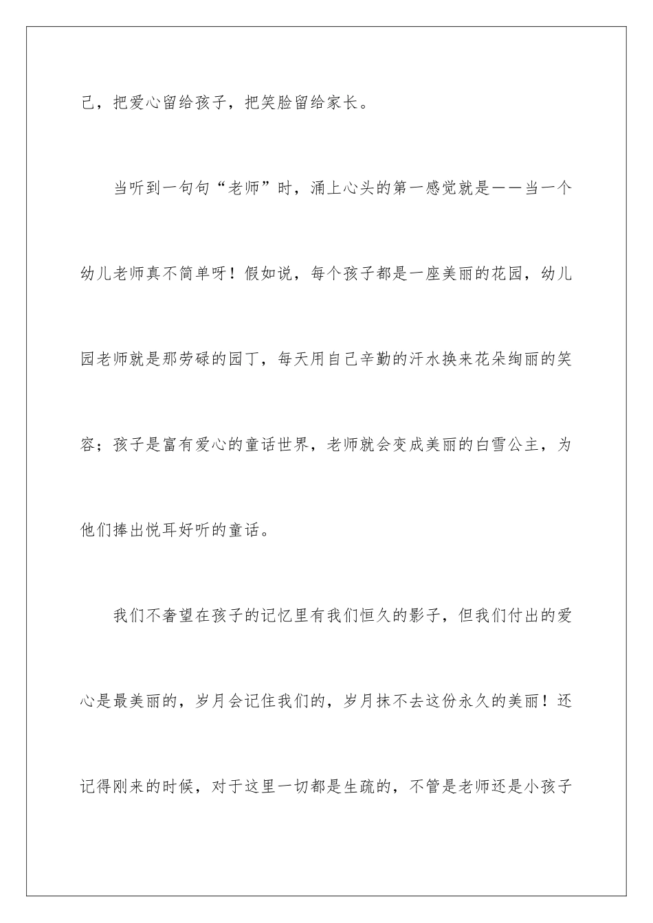 新幼师工作心得体会_第3页