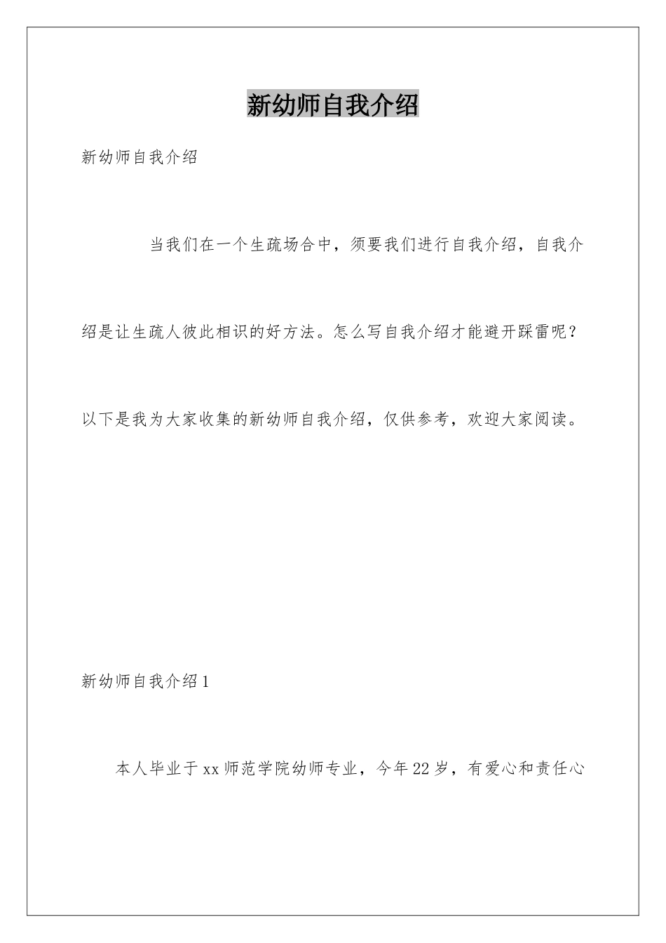 新幼师自我介绍_第1页