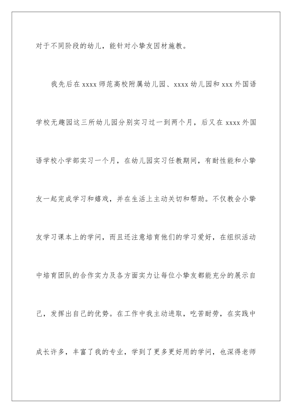 新幼师自我介绍_第2页