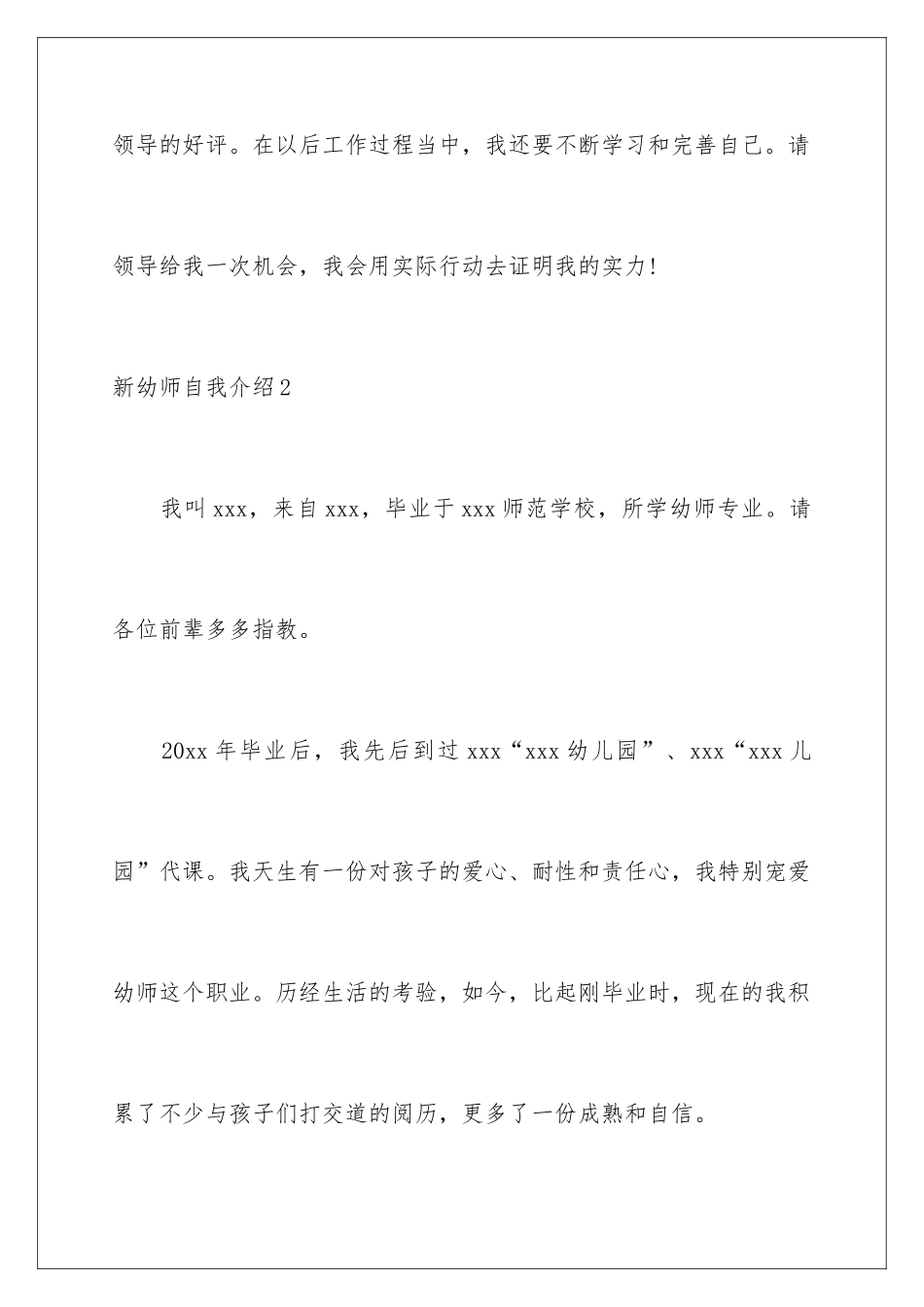 新幼师自我介绍_第3页