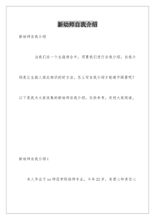 新幼师自我介绍
