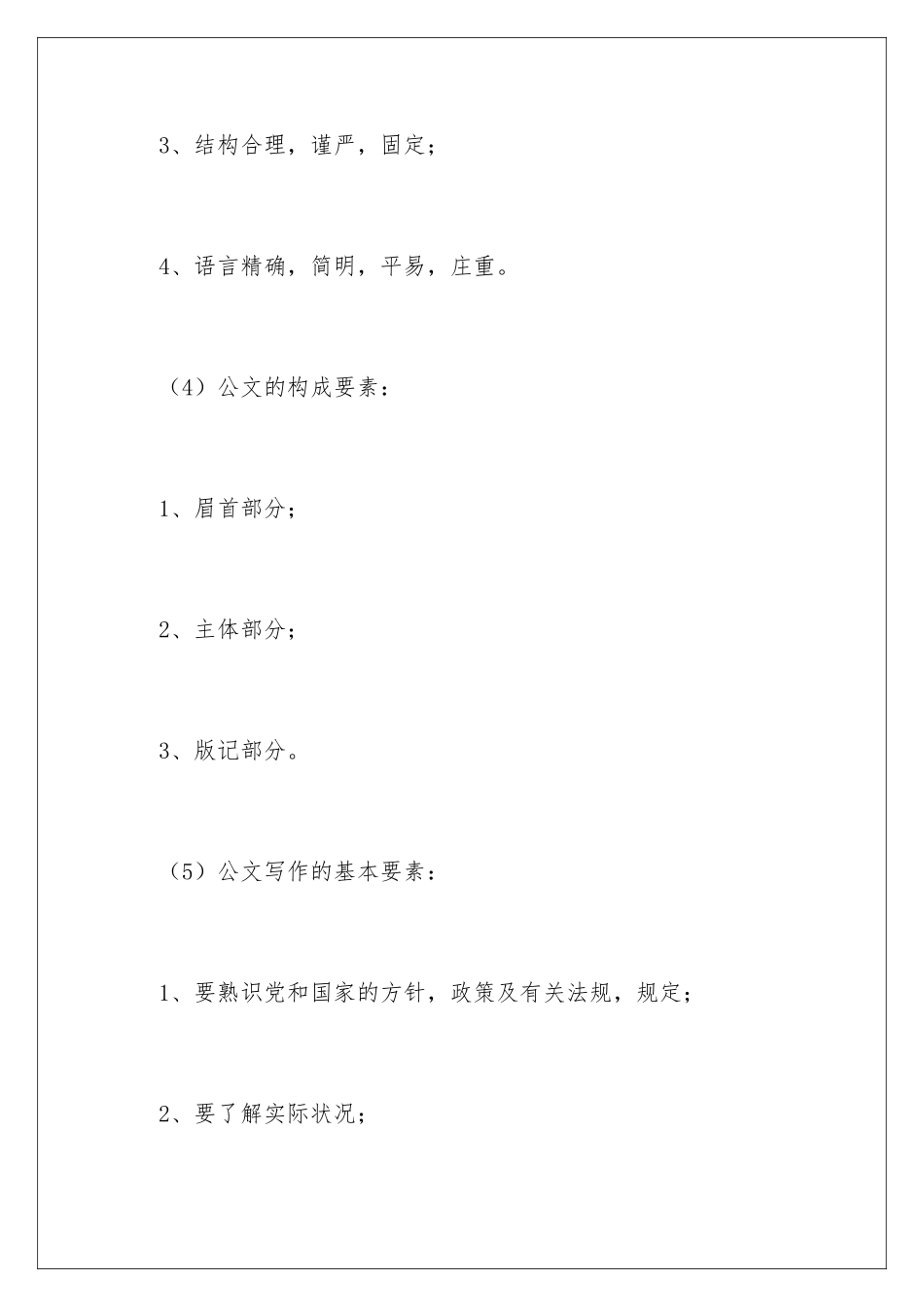 新应用文写作_第3页