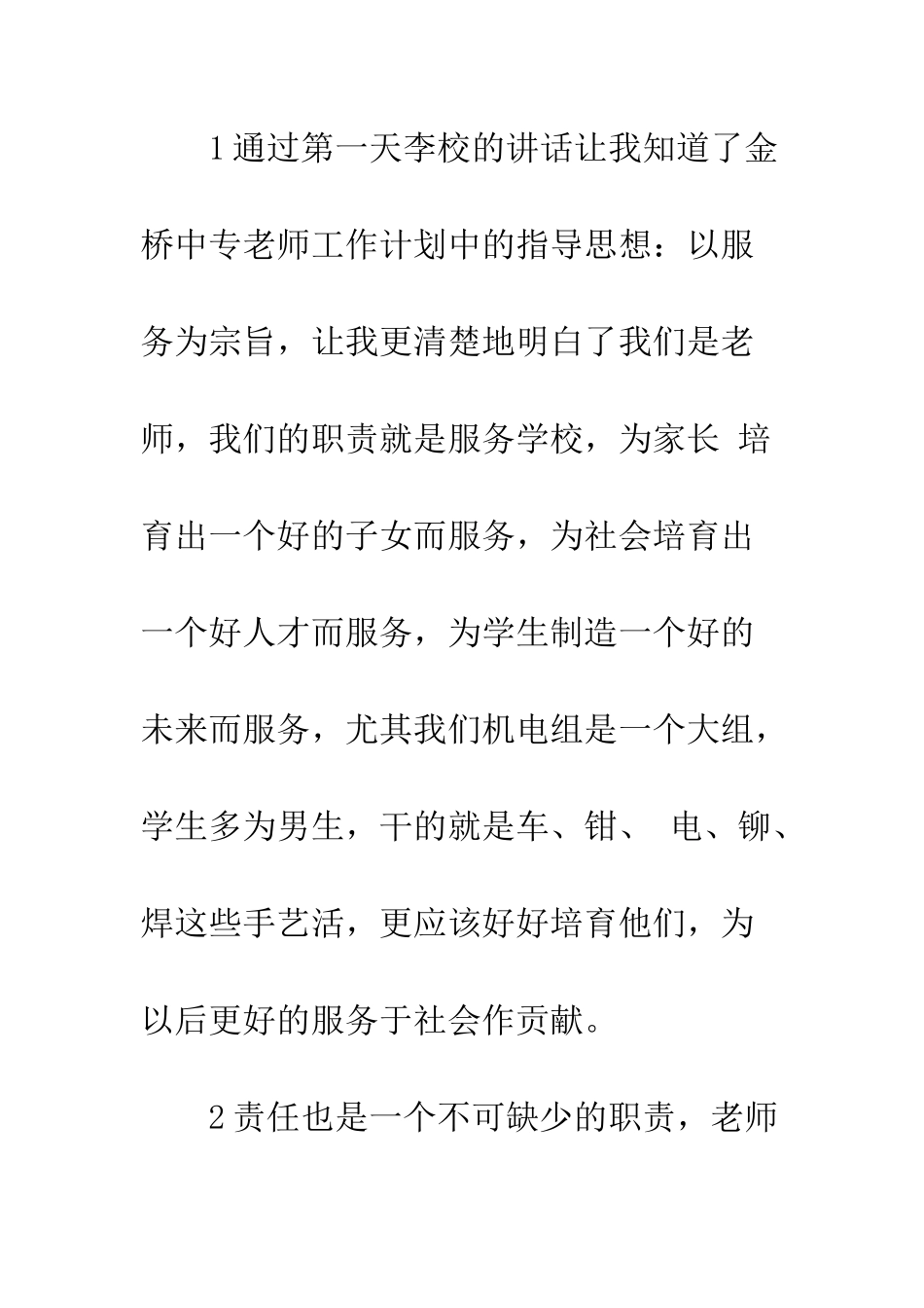 新幼师岗前培训心得体会2025--精编范文_第2页