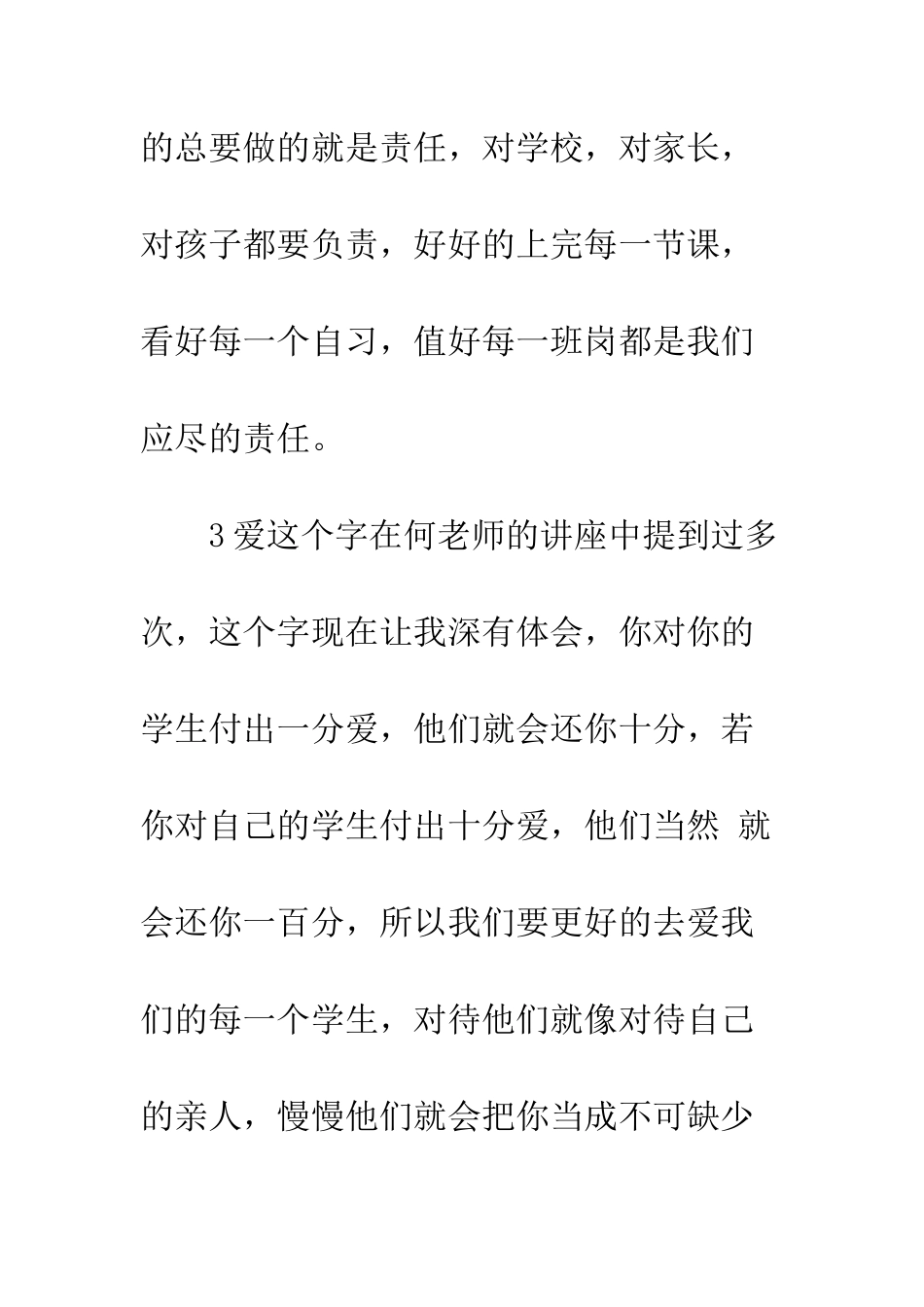 新幼师岗前培训心得体会2025--精编范文_第3页
