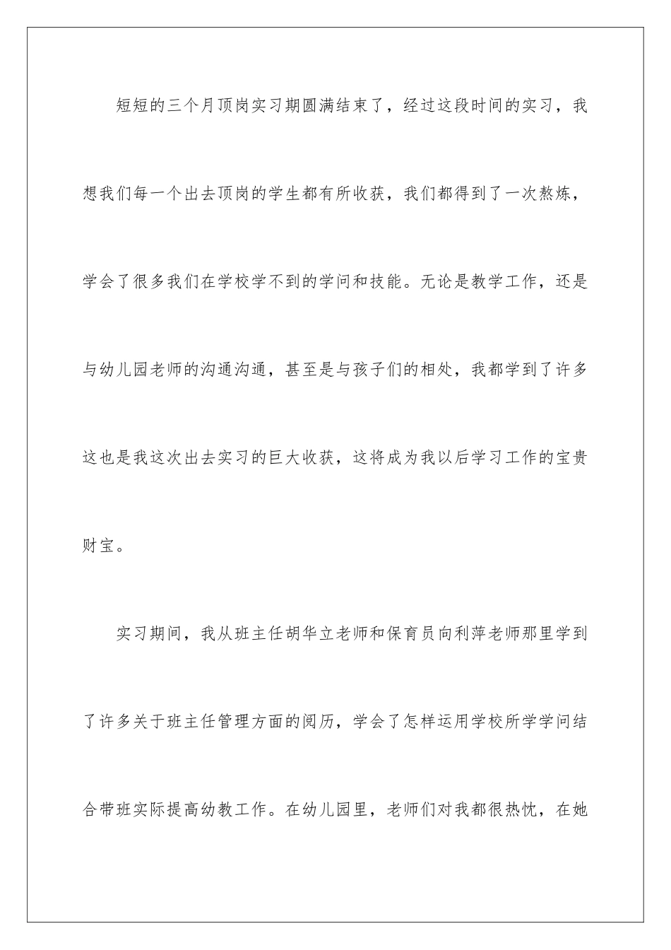新幼儿教师个人教学工作总结_第2页