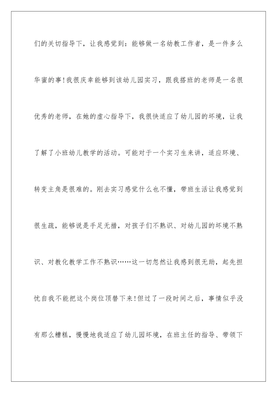 新幼儿教师个人教学工作总结_第3页