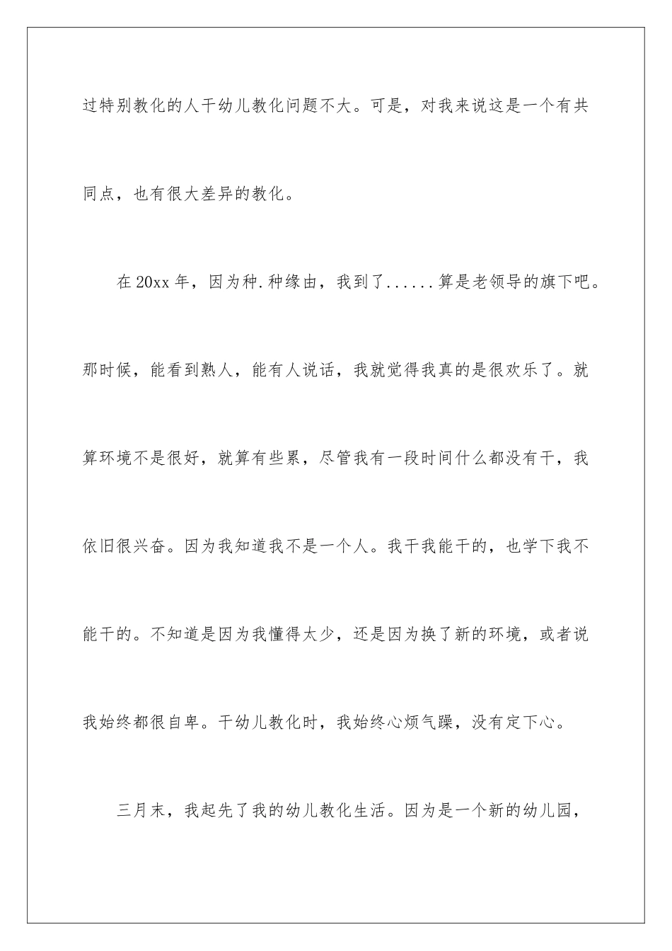 新幼儿教师工作心得_第2页